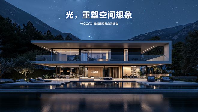 米博体育官网Aqara智能照明新品来了灯光系统居然还能这么玩！(图1)