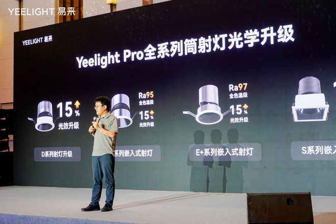 米博体育官网Yeelight易来举办新品发布会引领智能照明新潮流(图2)