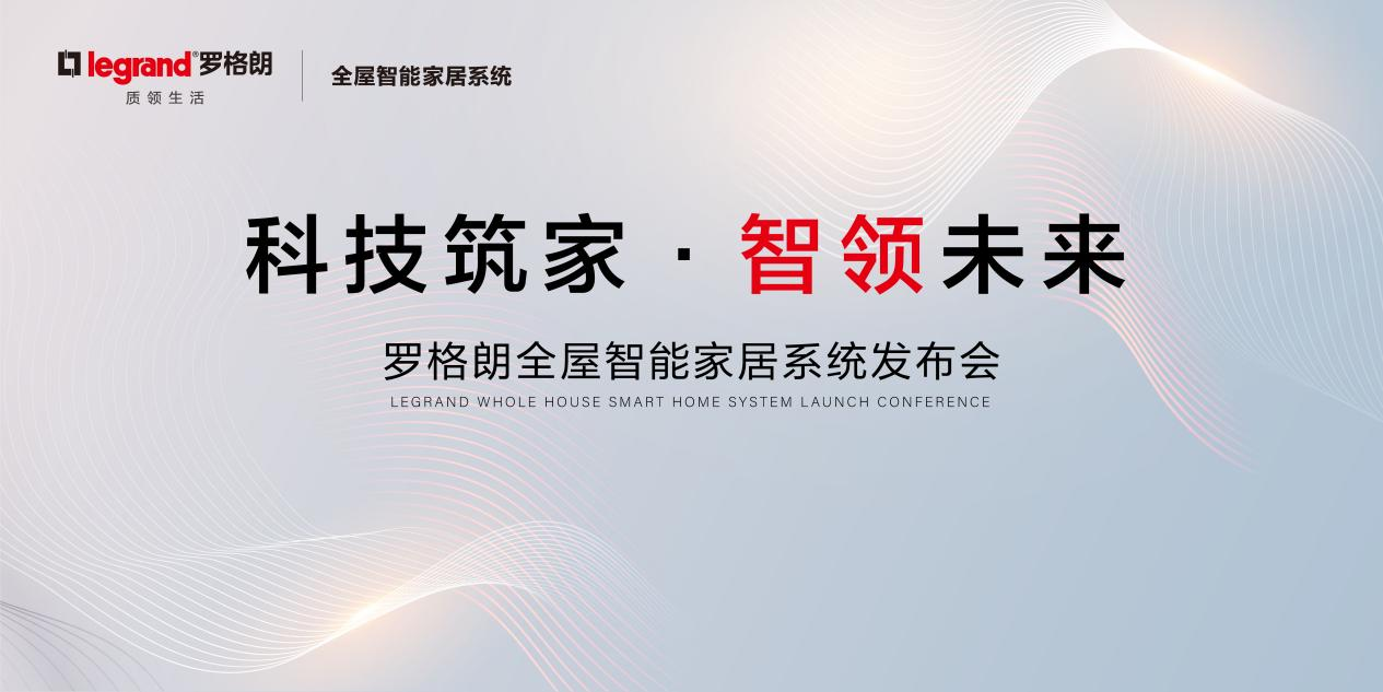 米博体育官网震撼全球！百年电气巨头再掀风云智能家居行业迎颠覆性变革！(图1)