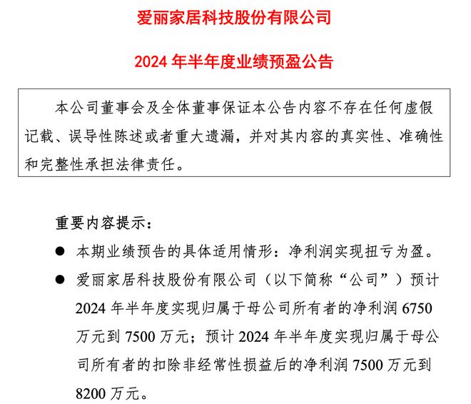 米博体育官网这家家居企业冷门逆袭半年预增超7957%(图3)