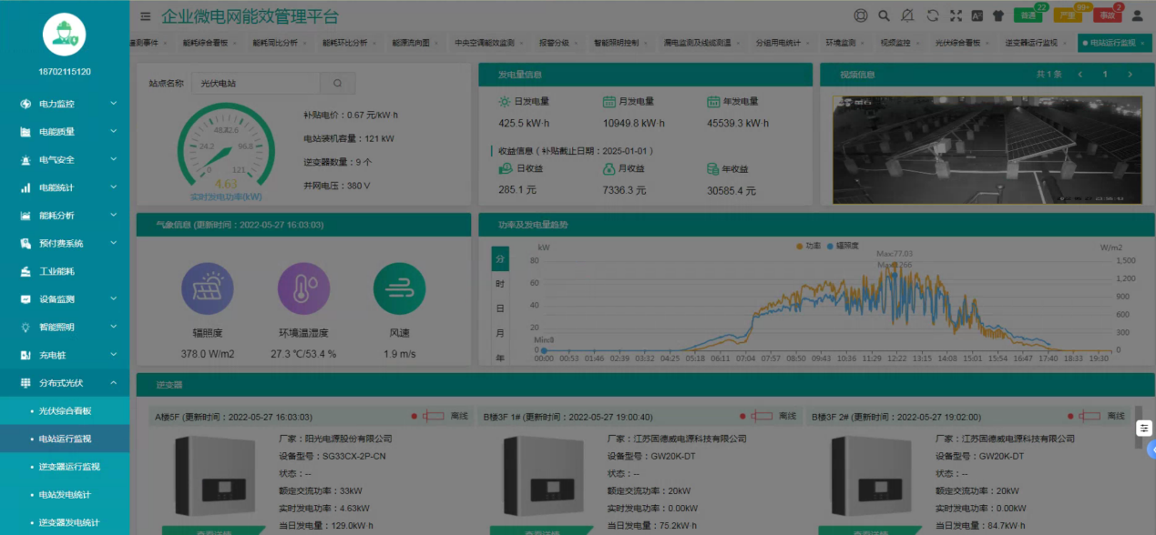 米博体育官网对于城市智慧水务智能配电能效平台分析(图9)