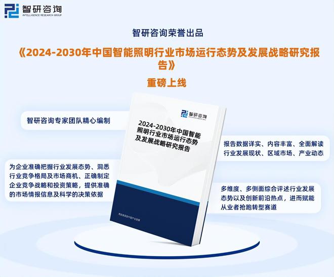 米博体育官网中国智能照明行业上下游产业链分析、发展环境及未来趋势预测报告(图1)