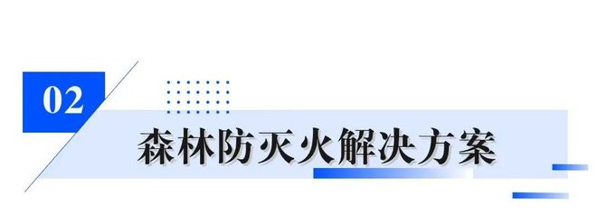 米博体育官网逐新提质｜拓展低空经济场景卓翼智能构建应急无人机全场景解决方案(图4)