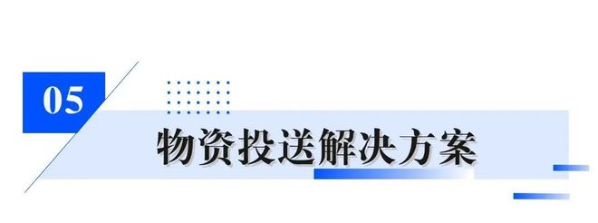 米博体育官网逐新提质｜拓展低空经济场景卓翼智能构建应急无人机全场景解决方案(图13)